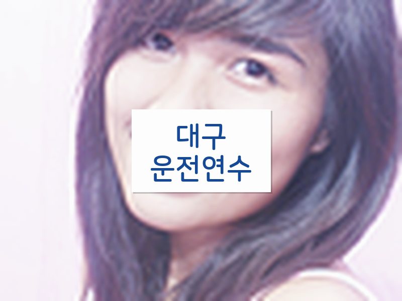 대구운전연수 후기