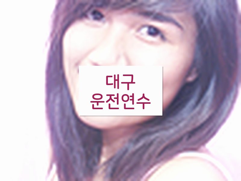 대구운전연수 후기