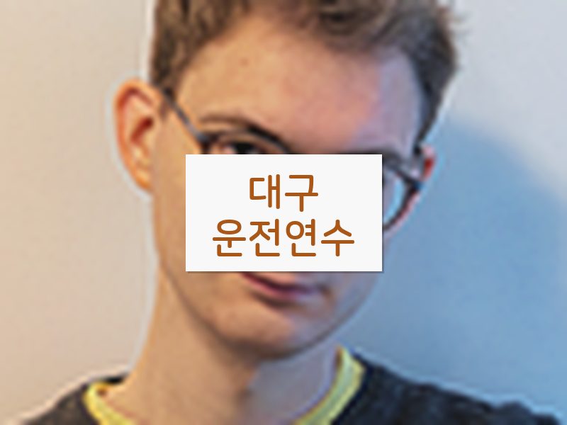 대구운전연수 후기