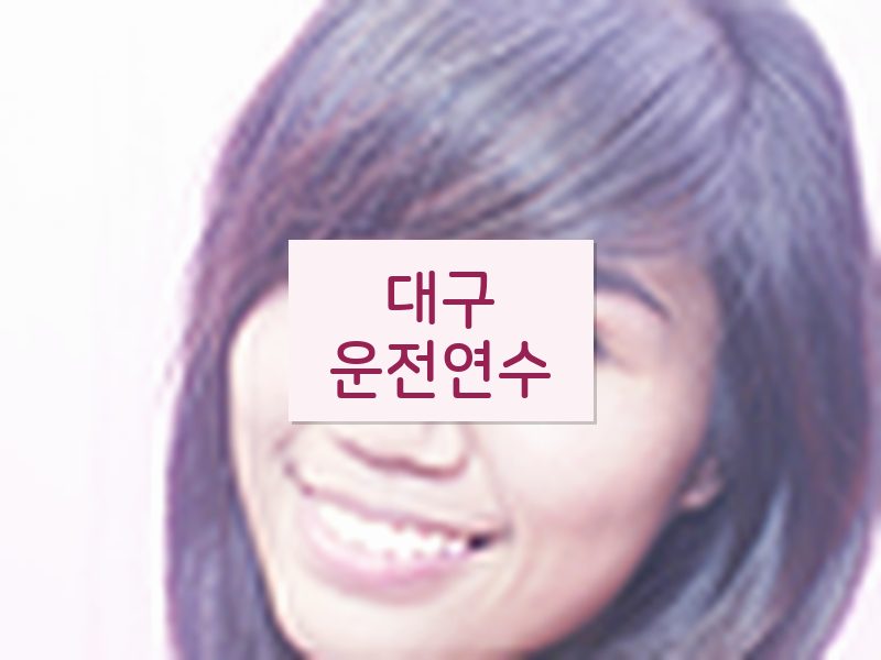 대구운전연수 후기