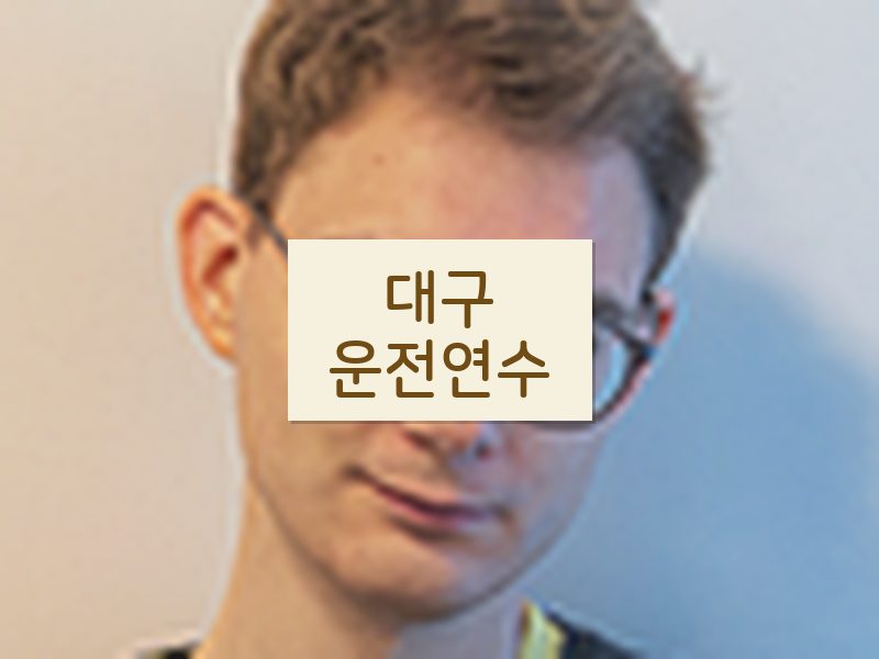 대구운전연수 후기