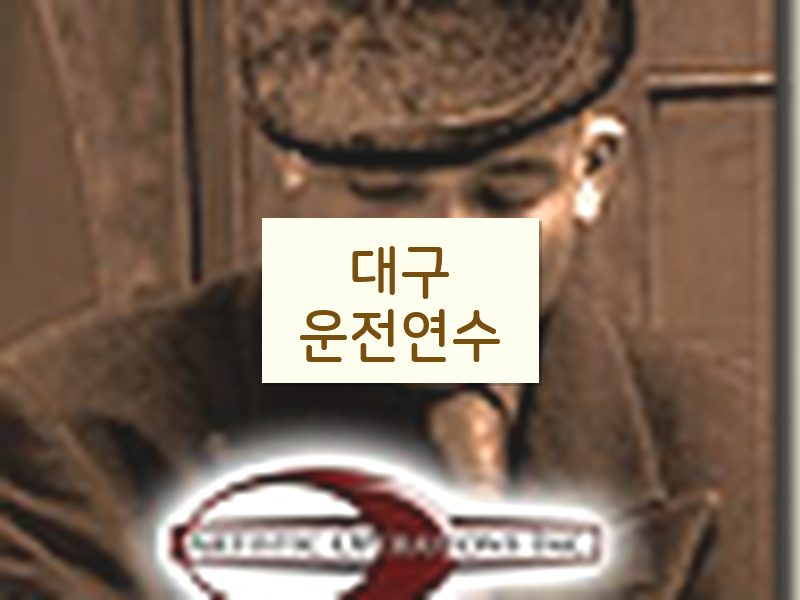 대구운전연수 후기