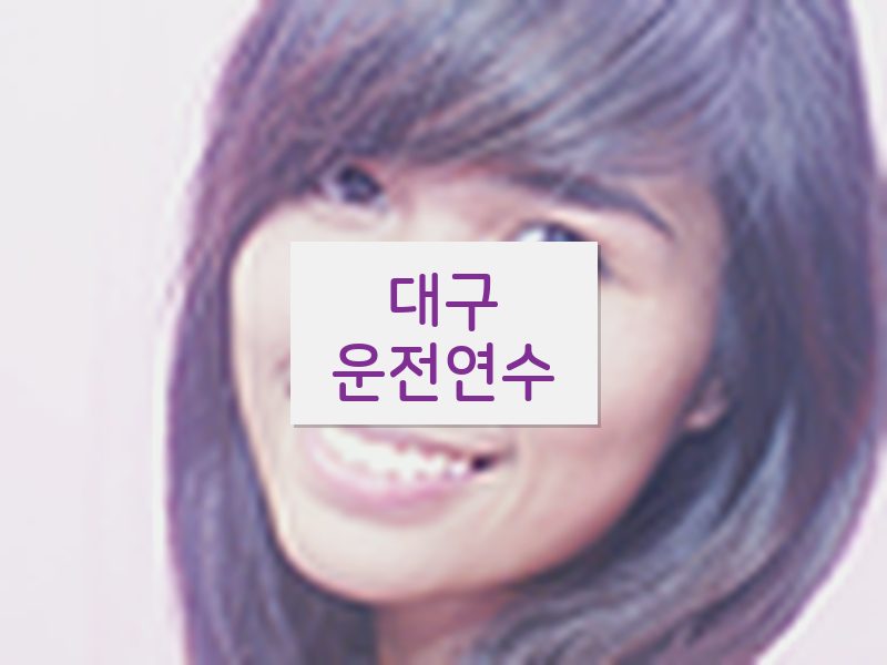 대구운전연수 후기
