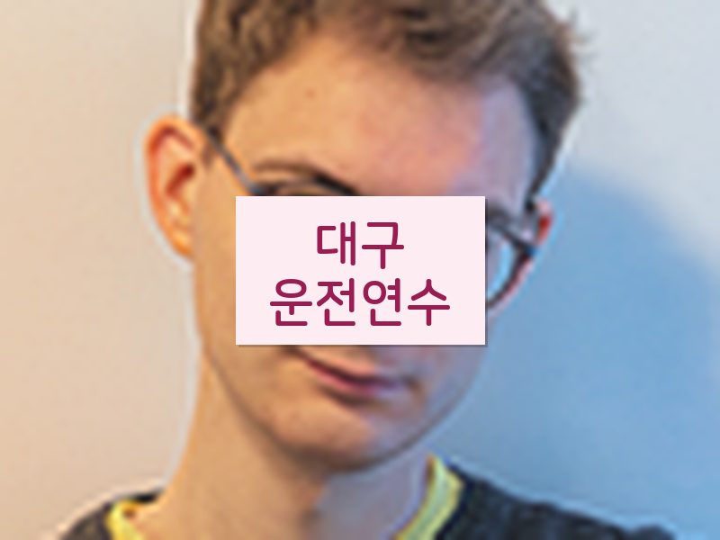 대구운전연수 후기