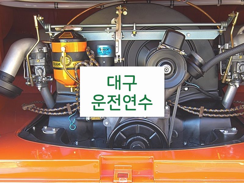 대구운전연수 후기