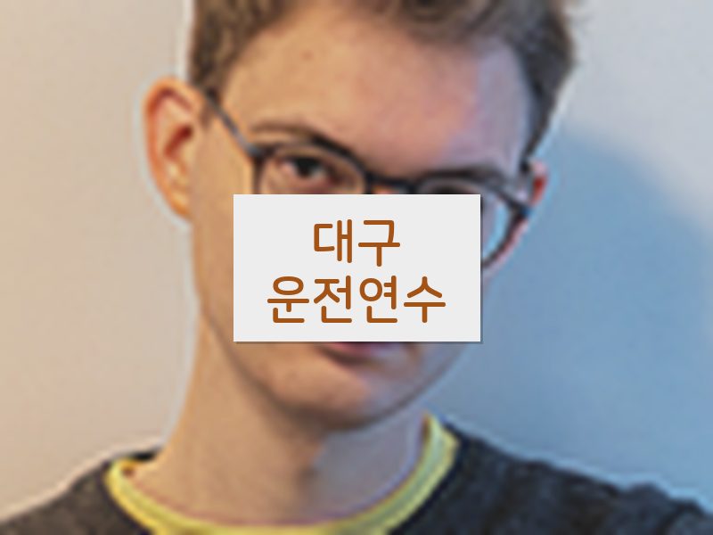대구운전연수 후기