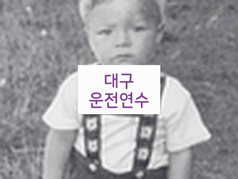 대구운전연수 후기