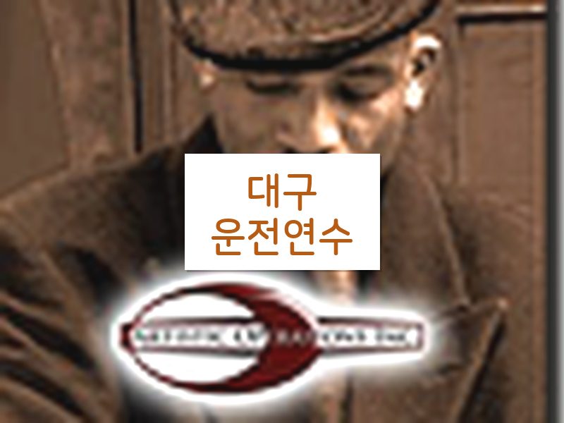 대구운전연수 후기