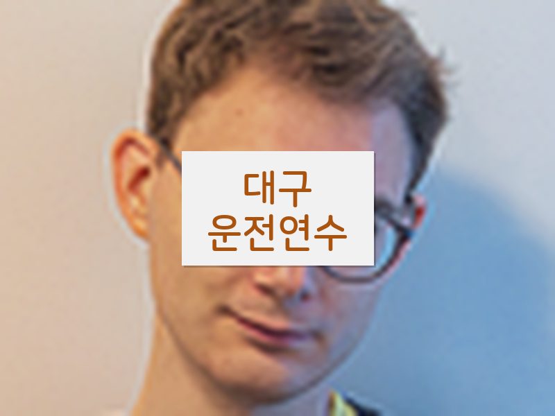 대구운전연수 후기