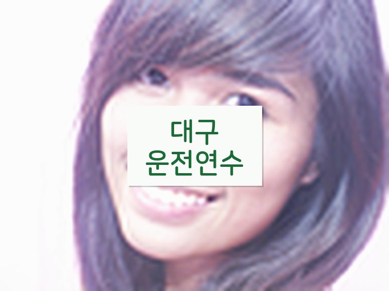 대구운전연수 후기